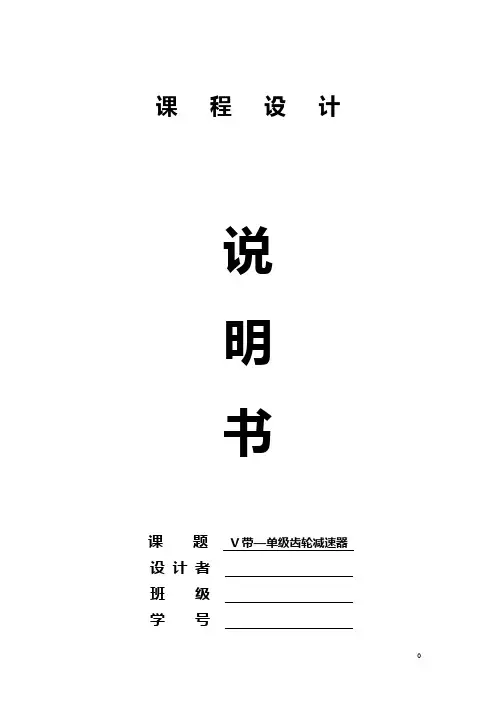 一级圆柱齿轮减速器说明书03290