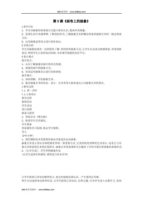 九年级美术下册第3课《画布上的抽象》教案2湘美版