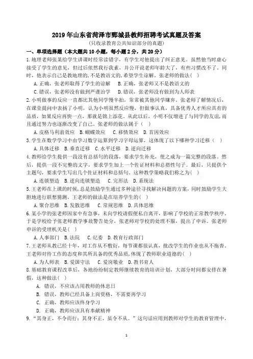 2019年山东省菏泽市邮城县教师招聘考试真题及答案
