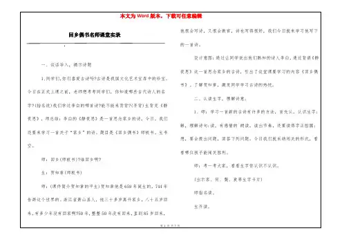 回乡偶书名师课堂实录