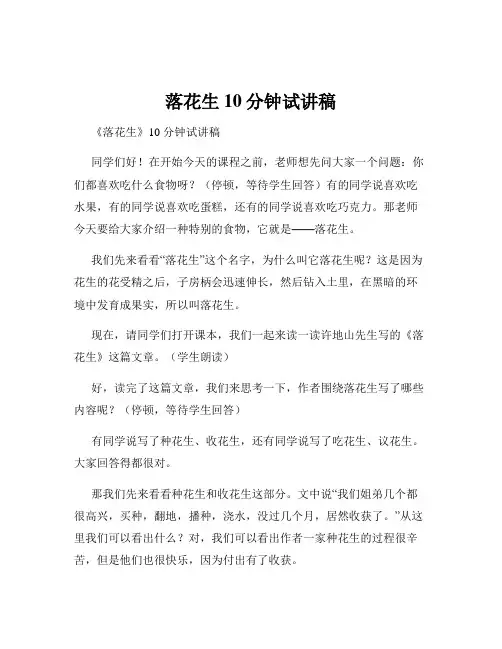 落花生10分钟试讲稿