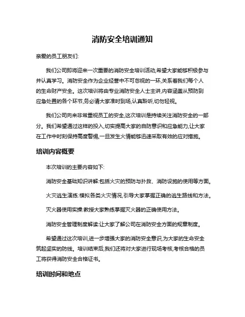 消防安全培训通知