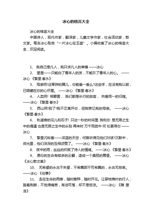 冰心的格言大全