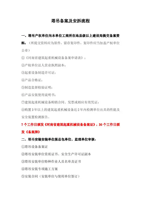 塔吊手续流程