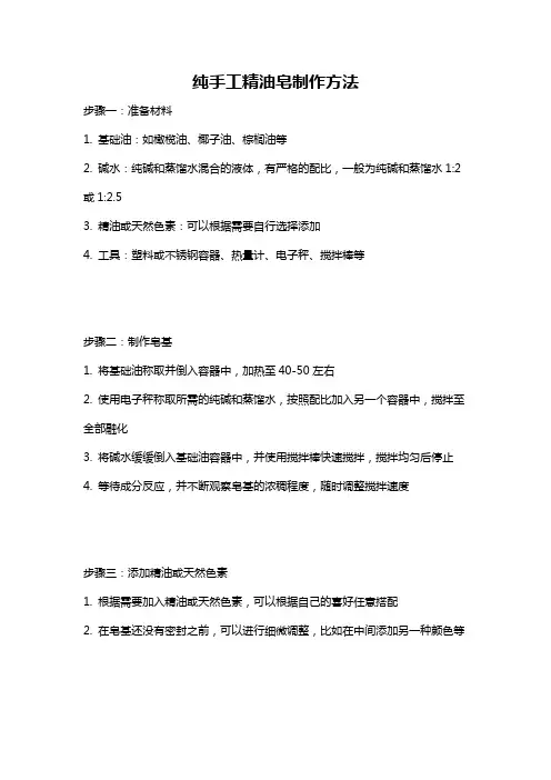 纯手工精油皂制作方法