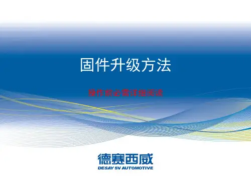 德赛西威TR2015导航系统升级