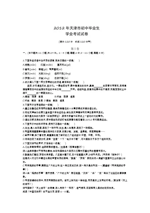 2012年天津中考语文真题卷含答案解析