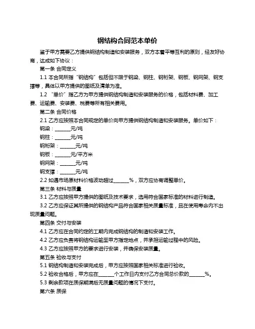 钢结构合同范本单价