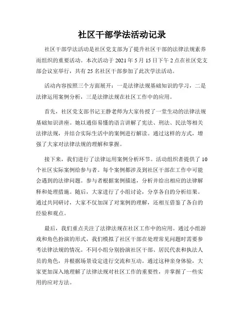 社区干部学法活动记录