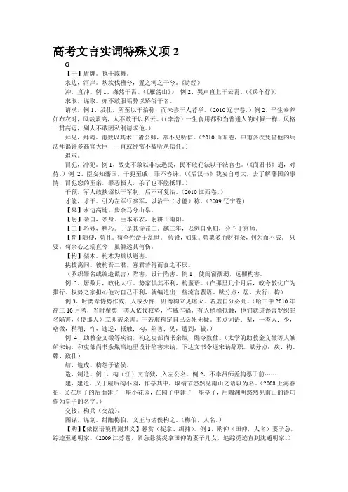 高考文言实词特殊义项2
