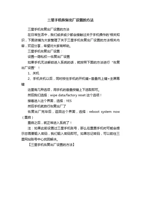 三星手机恢复出厂设置的方法