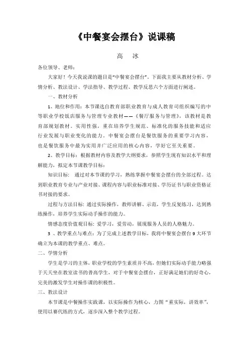 中餐宴会摆台高冰说课
