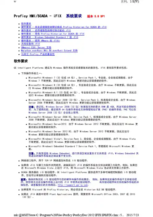 iFIX58系统要求