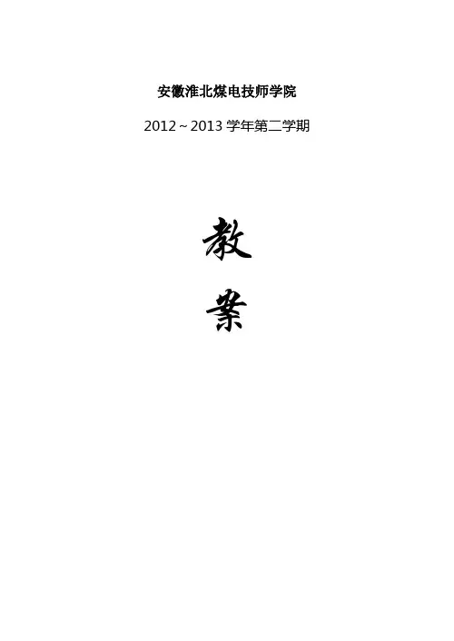 机械基础 教案 第三讲 带传动02 (公开课专用)