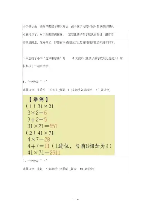 【小学数学】小学“速算乘除法”的8大技巧