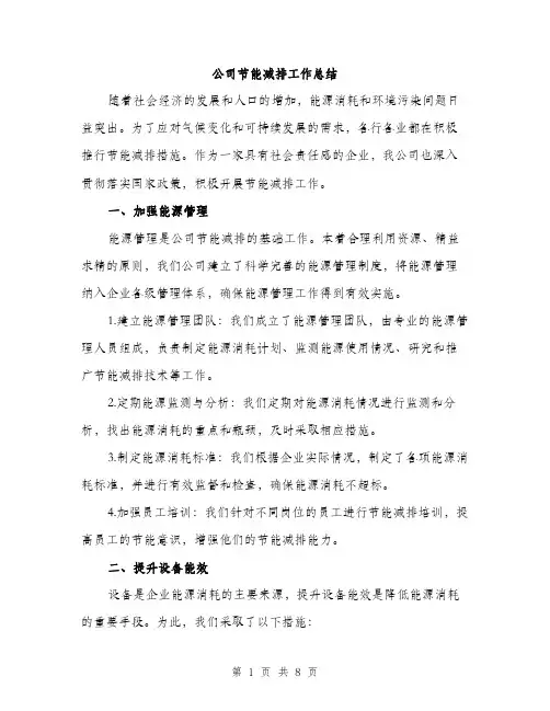 公司节能减排工作总结（3篇）