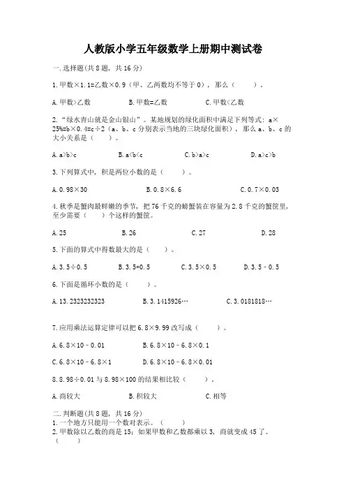 人教版小学五年级数学上册期中测试卷附答案(完整版)