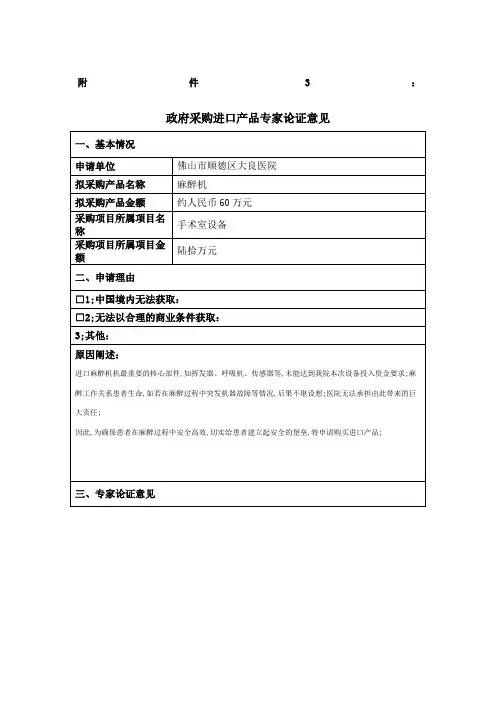 政府采购进口产品专家论证意见