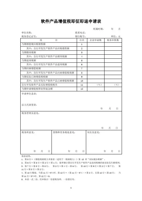 软件产品增值税即征即退申请表