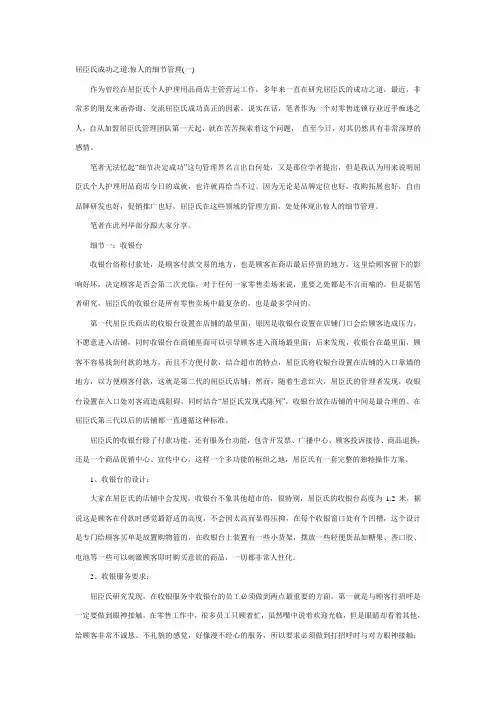 屈臣氏管理细节
