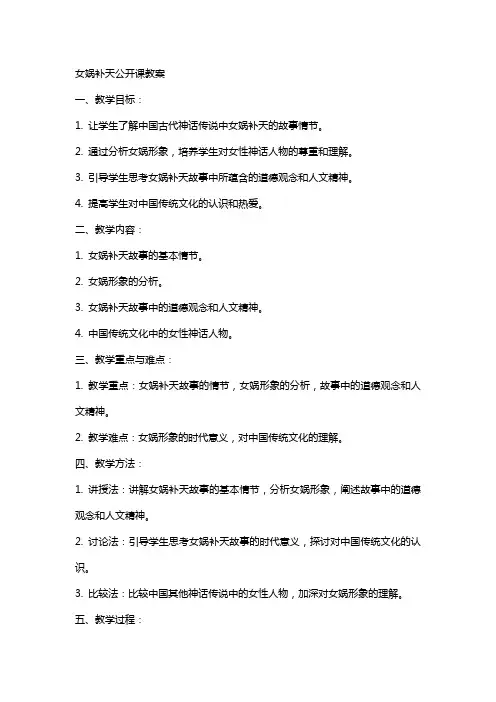 女娲补天公开课教案