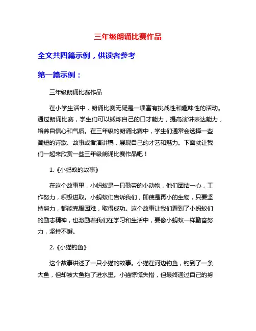 三年级朗诵比赛作品
