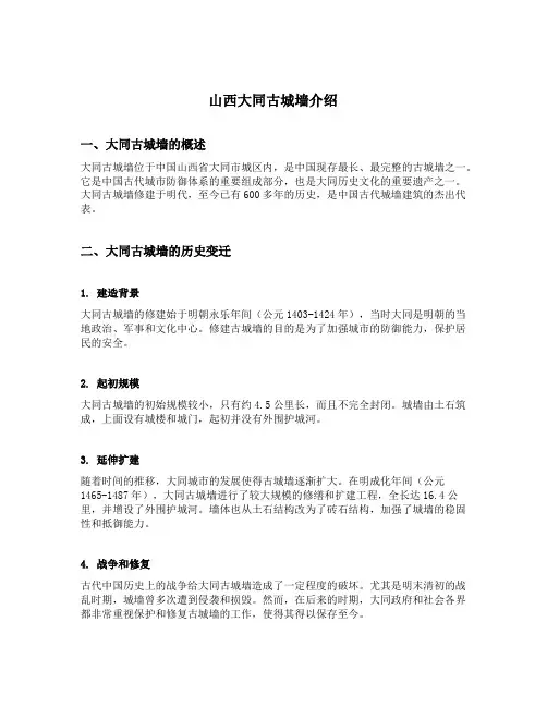 山西大同古城墙介绍