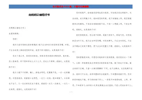向妈妈认错检讨书