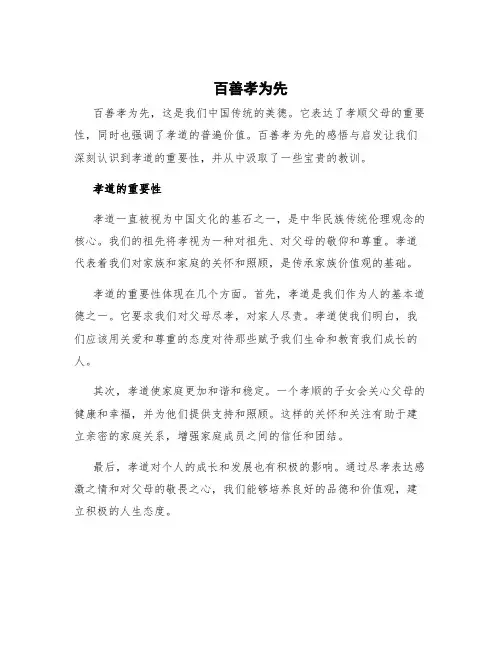 百善孝为先下一句 百善孝为先的感悟与启发