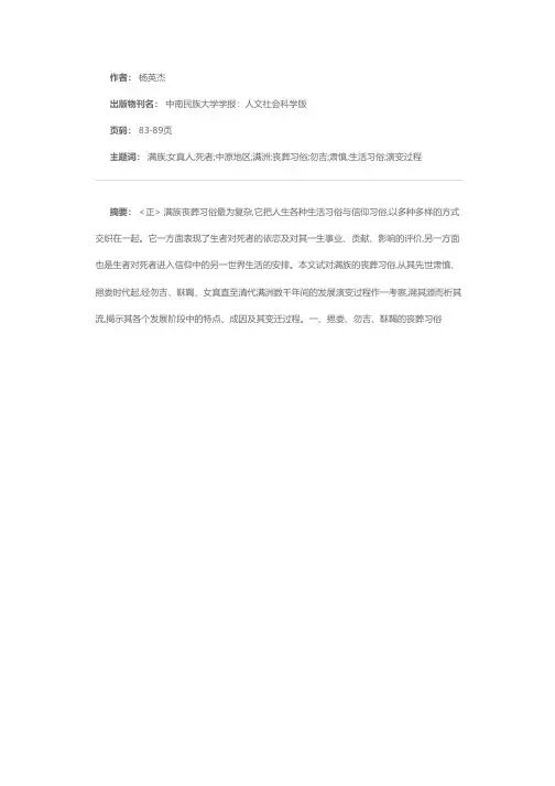 满族丧葬习俗源流述略