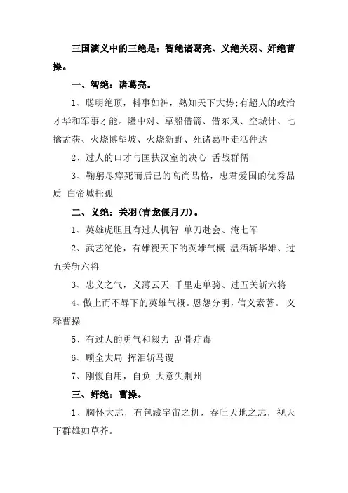 三国演义中的三绝是哪三绝
