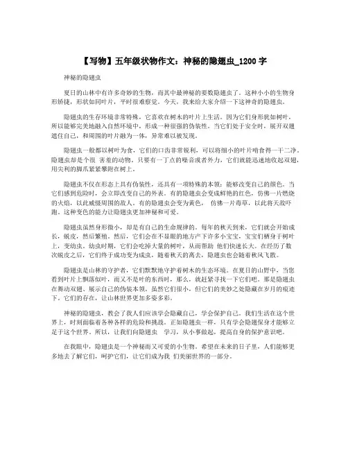 【写物】五年级状物作文：神秘的隐翅虫_1200字