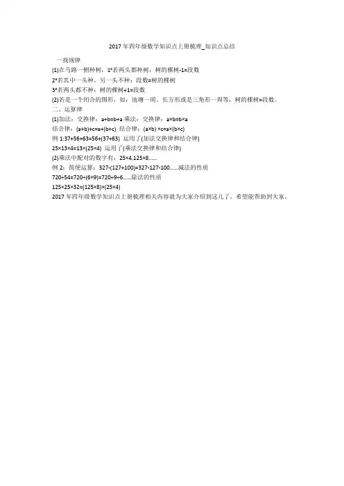 2017年四年级数学知识点上册梳理_知识点总结 