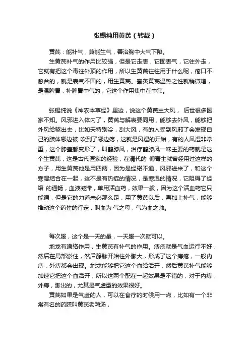 张锡纯用黄芪（转载）