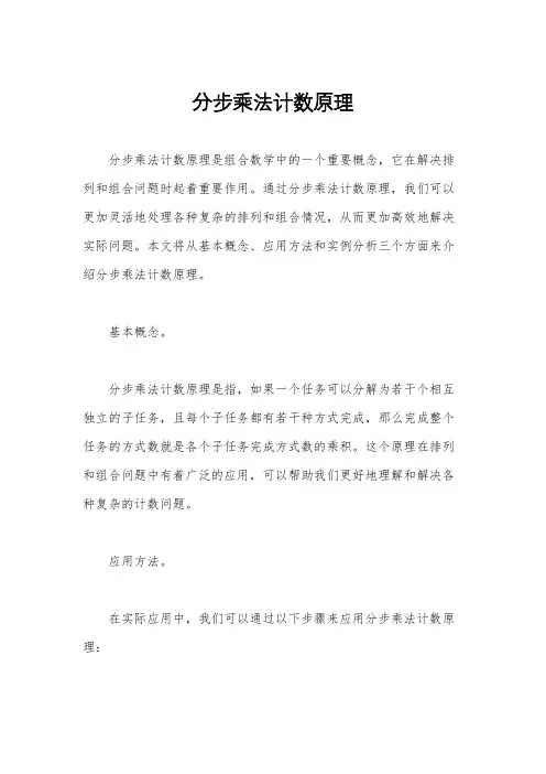 分步乘法计数原理