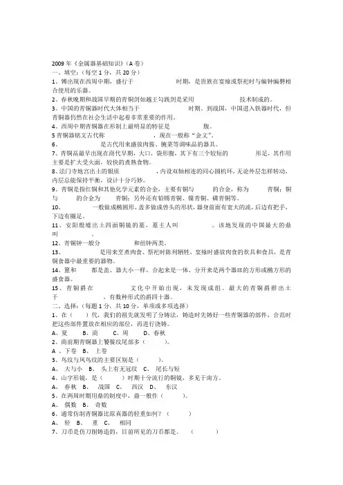 2009年度文物拍卖企业专业人员资格考试