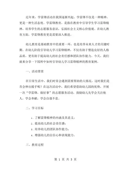 学雷锋教育：幼教教案分享