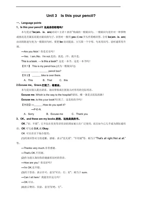 Unit3 Isthisyourpencil？知识点归纳与练习(含答案)