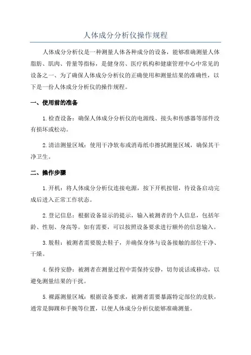 人体成分分析仪操作规程