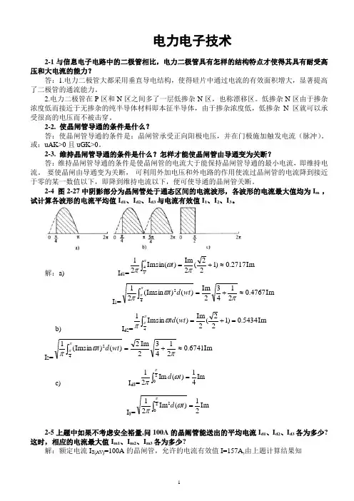 电力电子技术课后习题全部答案