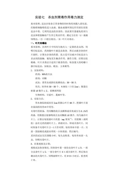 植物化学保护实验指导