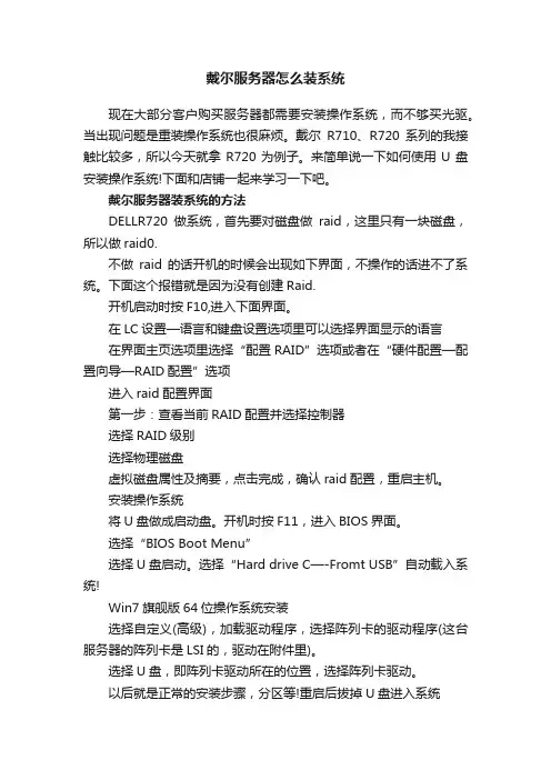 戴尔服务器怎么装系统