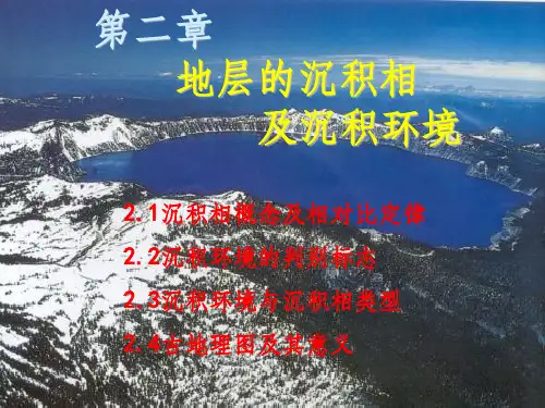 《沉积古地理学》PPT课件