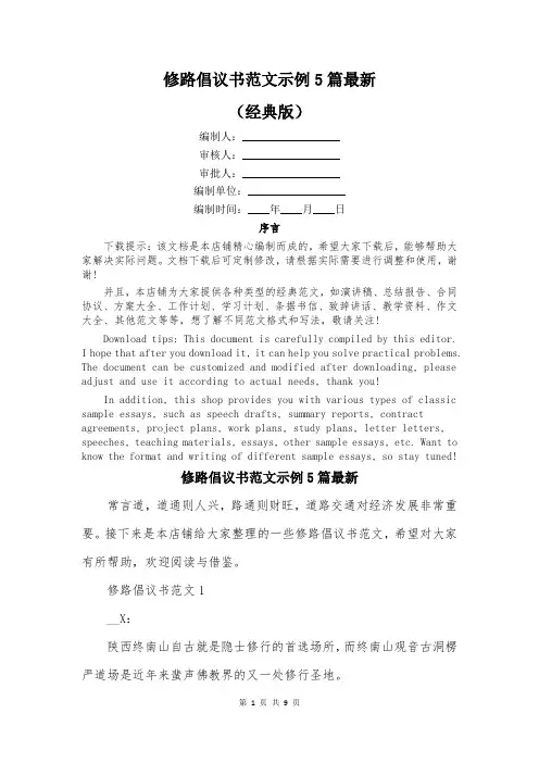 修路倡议书范文示例5篇最新