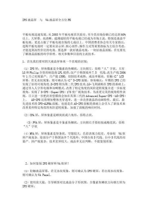 IPS屏和AV屏激烈对比