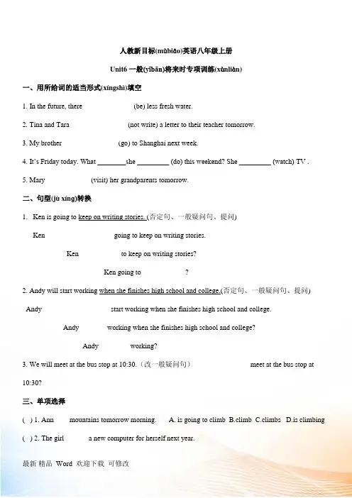 人教新目标英语八年级上册Unit6一般将来时专项训练题 