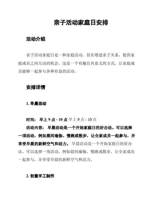 亲子活动家庭日安排