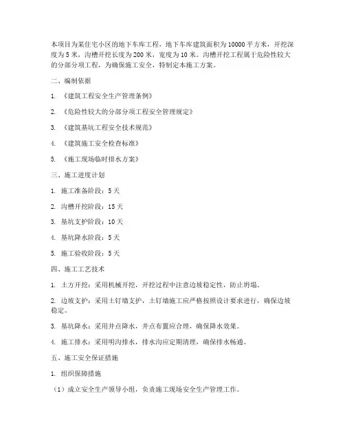 沟槽开挖危大工程施工方案