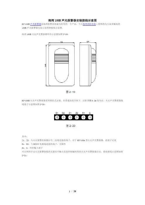 海湾消防模块安装接线示意图(整理齐全)
