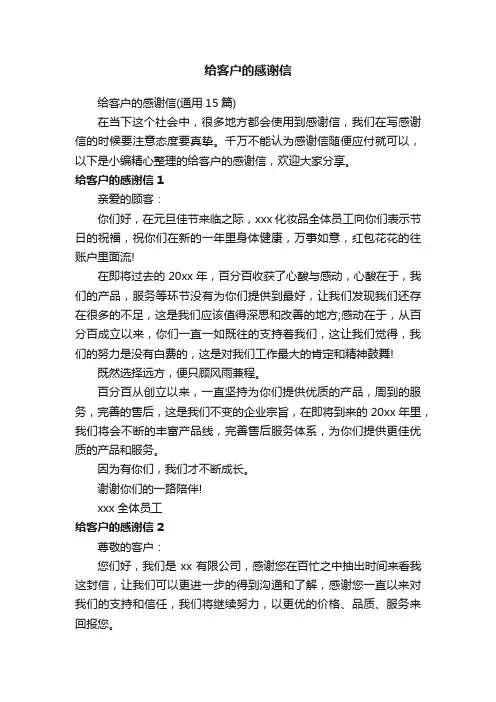 给客户的感谢信